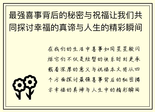 最强喜事背后的秘密与祝福让我们共同探讨幸福的真谛与人生的精彩瞬间